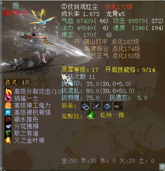 大话西游2:疯狂吃书造惜红衣,它的最终命运如何?