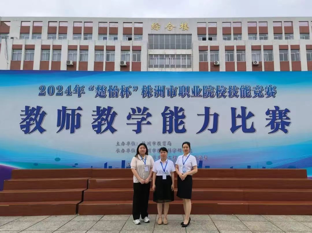 株洲一职学校喜获4个市级大奖