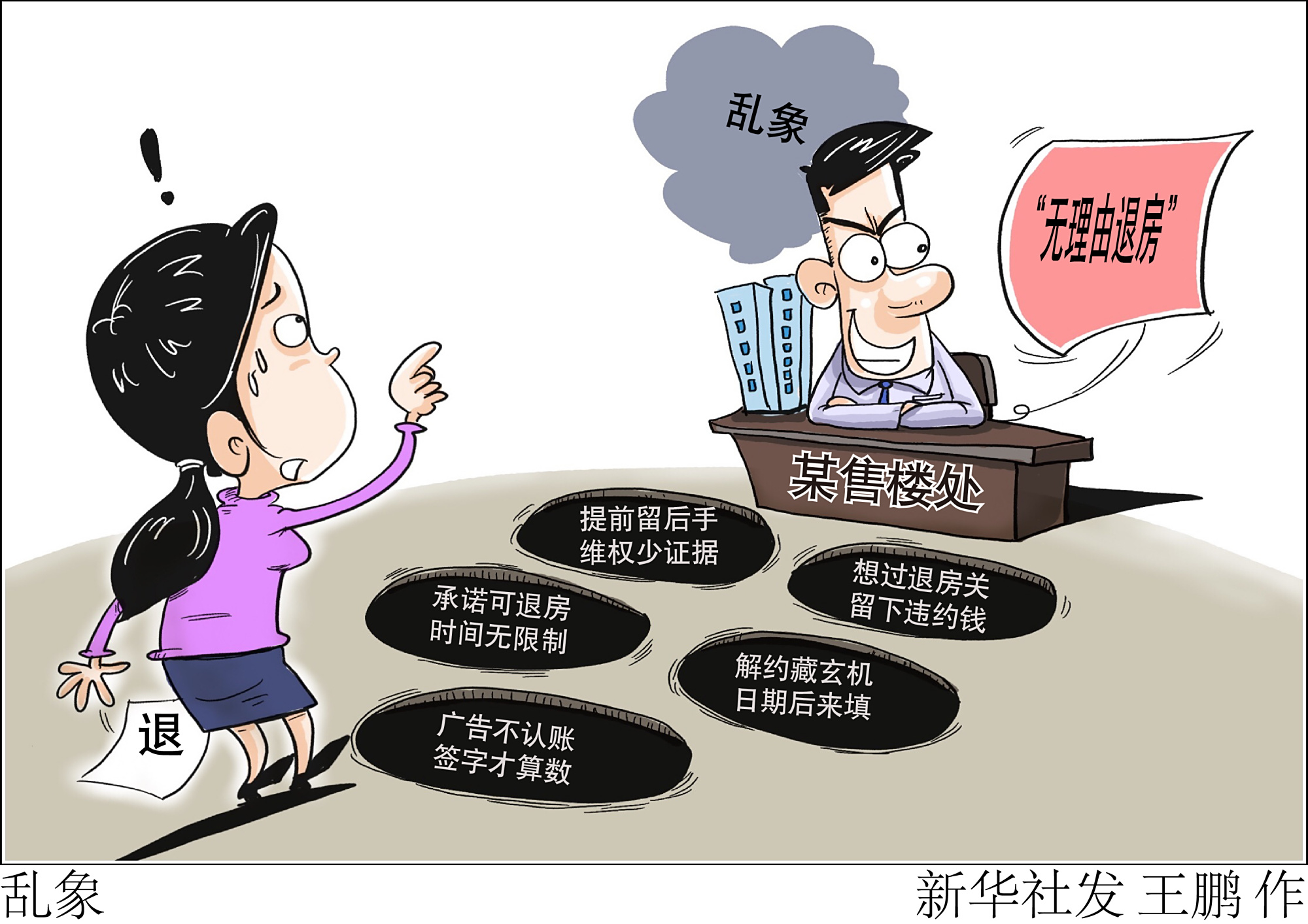 「新华视点」乱象