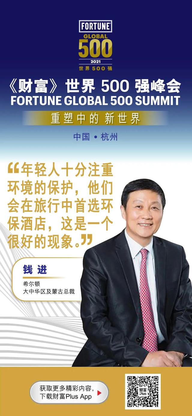 钱进提到了近期希尔顿做的全球调查,他发现一些亮点:年轻人出门旅游