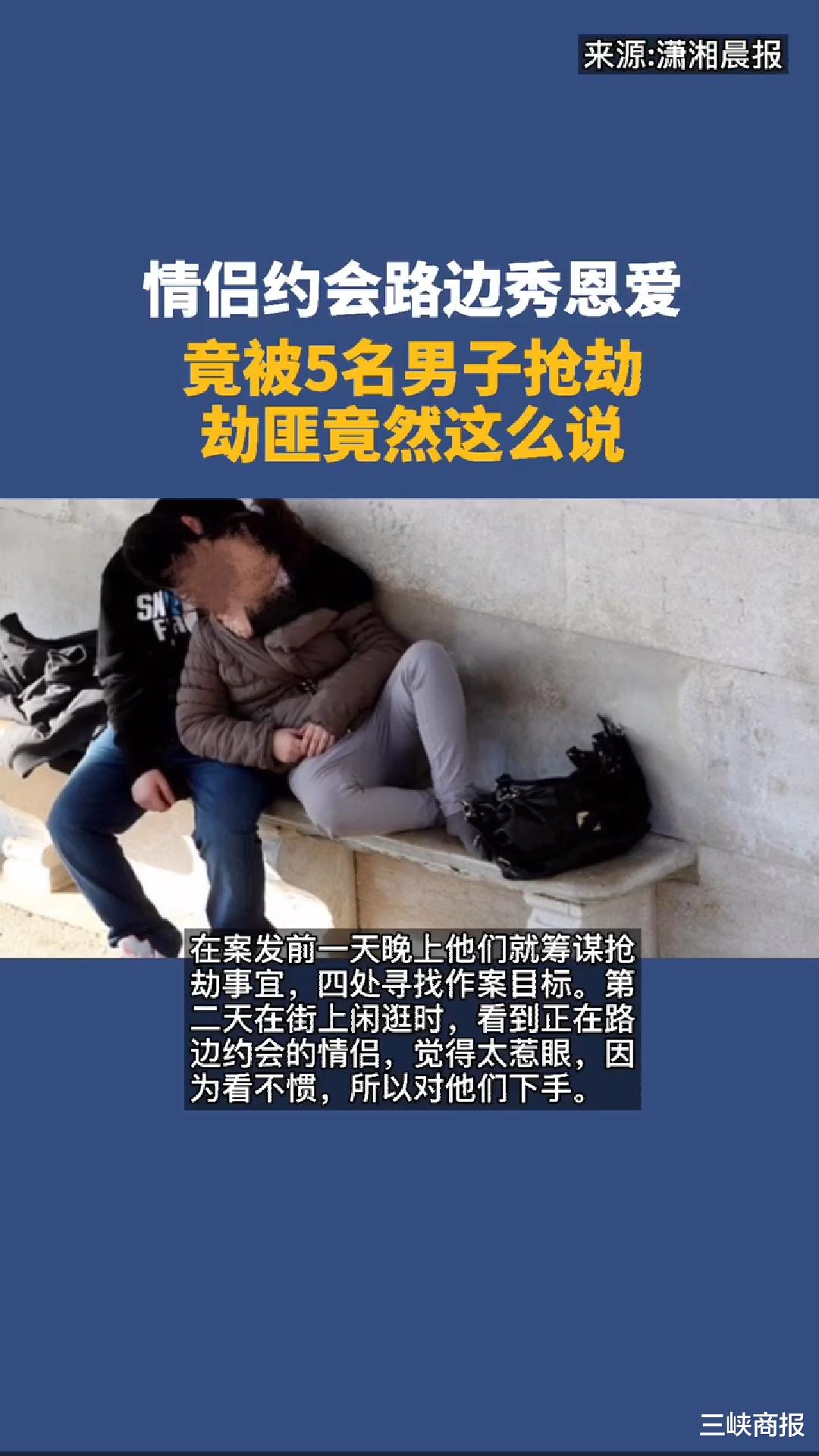 情侣凌晨约会路边"秀恩爱",竟被5名男子抢劫!劫匪:太惹眼了