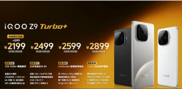 同档性能无敌！iQOO Z9 Turbo+发布：安卓跑分之王 2199元起