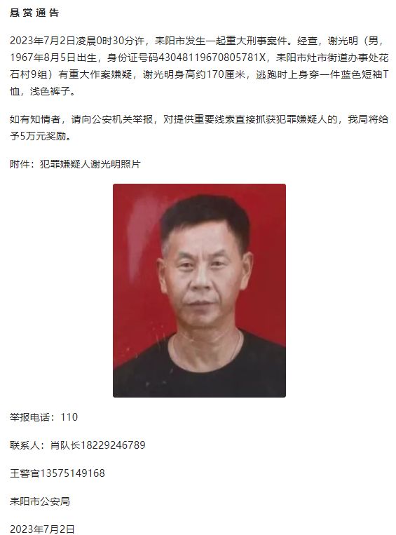 7月2号,湖南再次发生了一起重大恶性案件