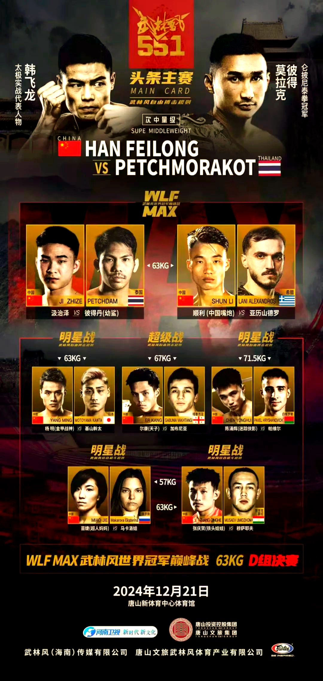 武林风551赛事:杨明迎战日本shoot boxing名将基山幹太