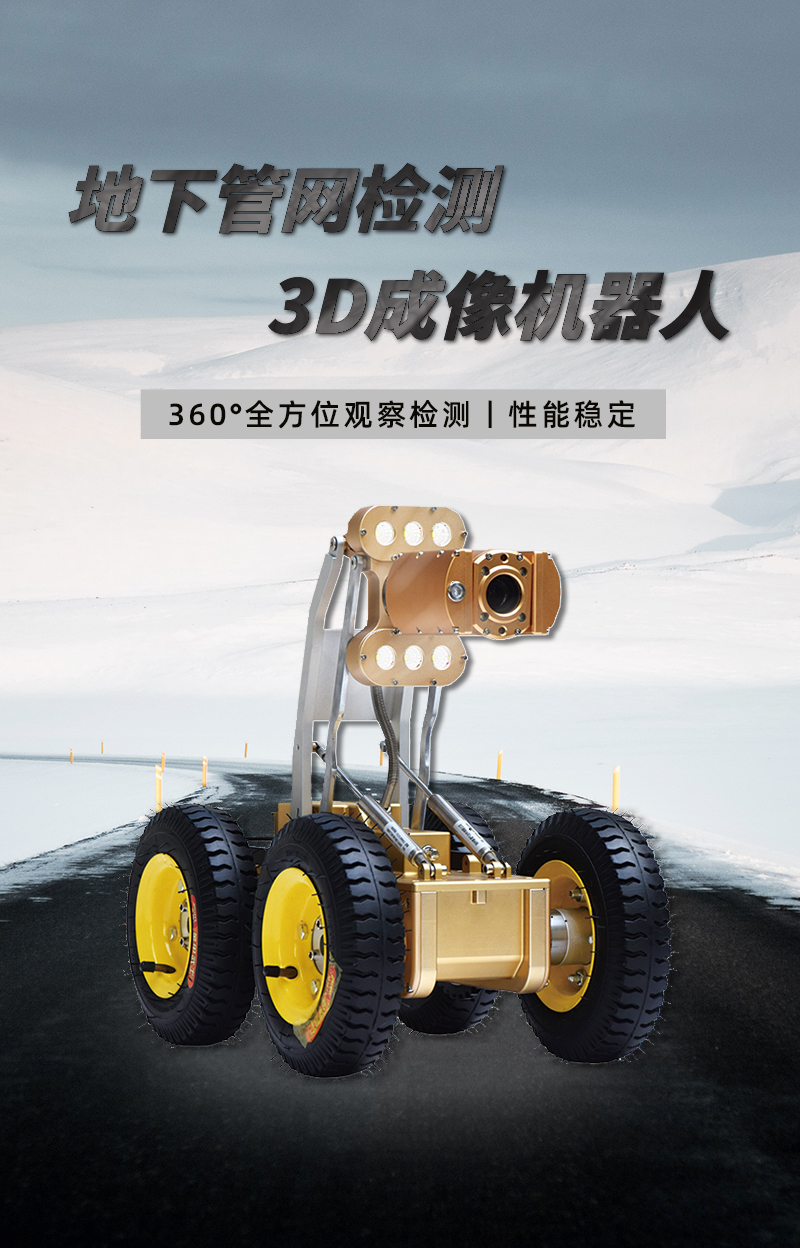 使用cctv管道检测机器人有哪些优势?