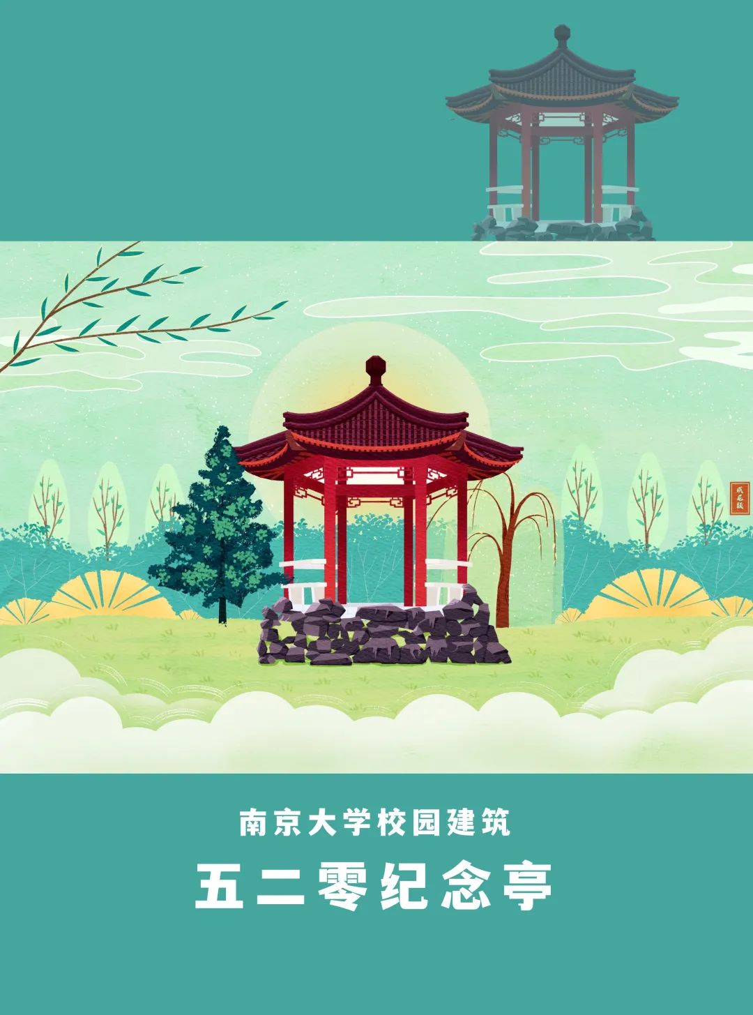 惊艳时光!南大老师手绘美图献礼百廿校庆