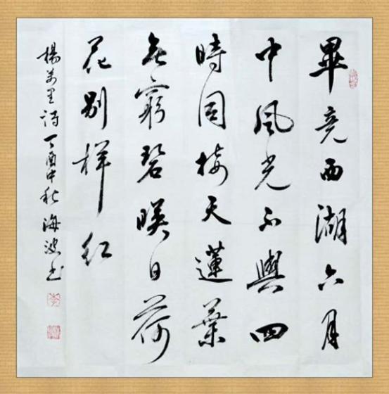 三原县李海波:一笔一划书写俊逸人生 一撇一捺尽是洒荡心境