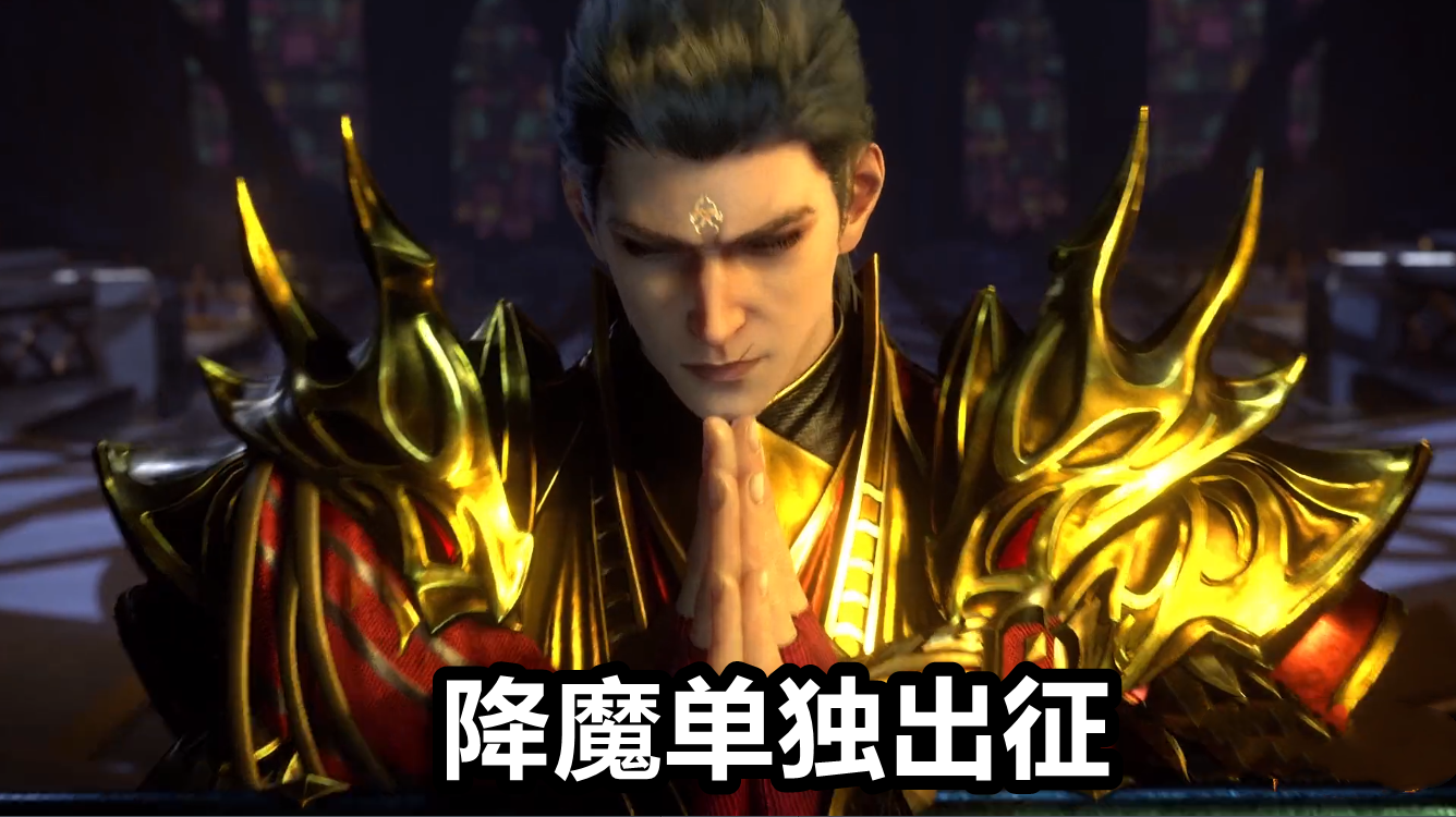 降魔现身为何不见千钧?千道流救了唐三一命,千钧降魔必灭唐三