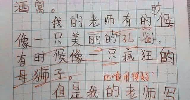 笑哭的小学生作文图片