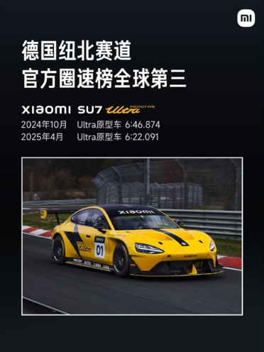 自研电机技术行业领先！雷军：小米SU7 Ultra创造了纽北赛道电动车记录 击败保时捷919