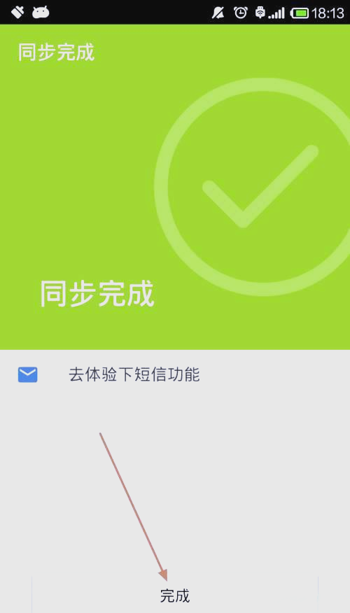 qq同步助手清理空间=同步助手清理云端数据