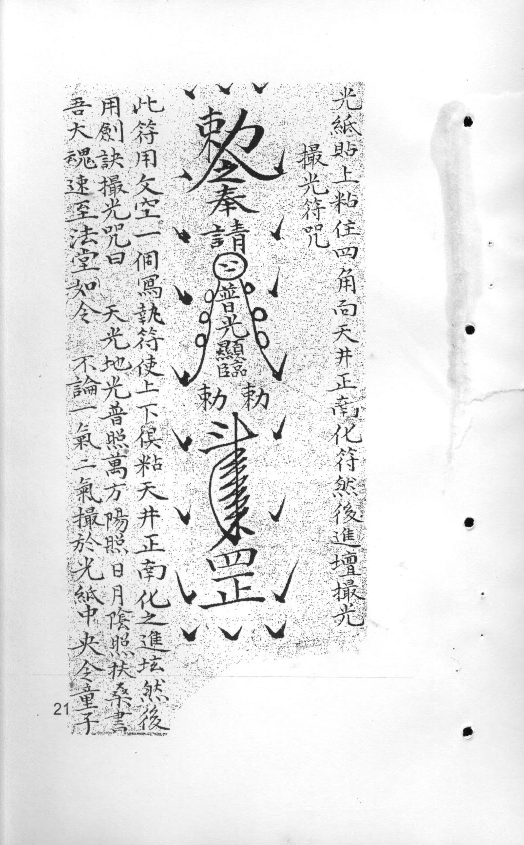 道教文化《十二光通神符书》上下册