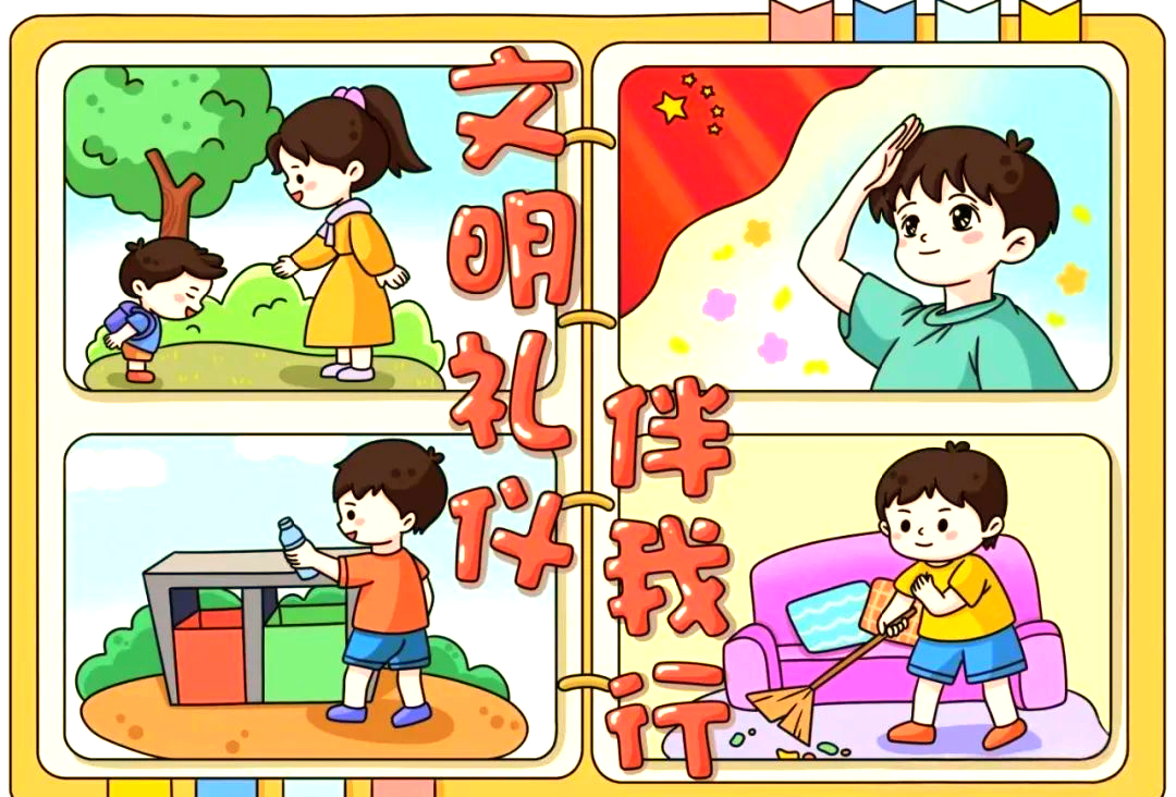 探索文明礼仪:原则与实践