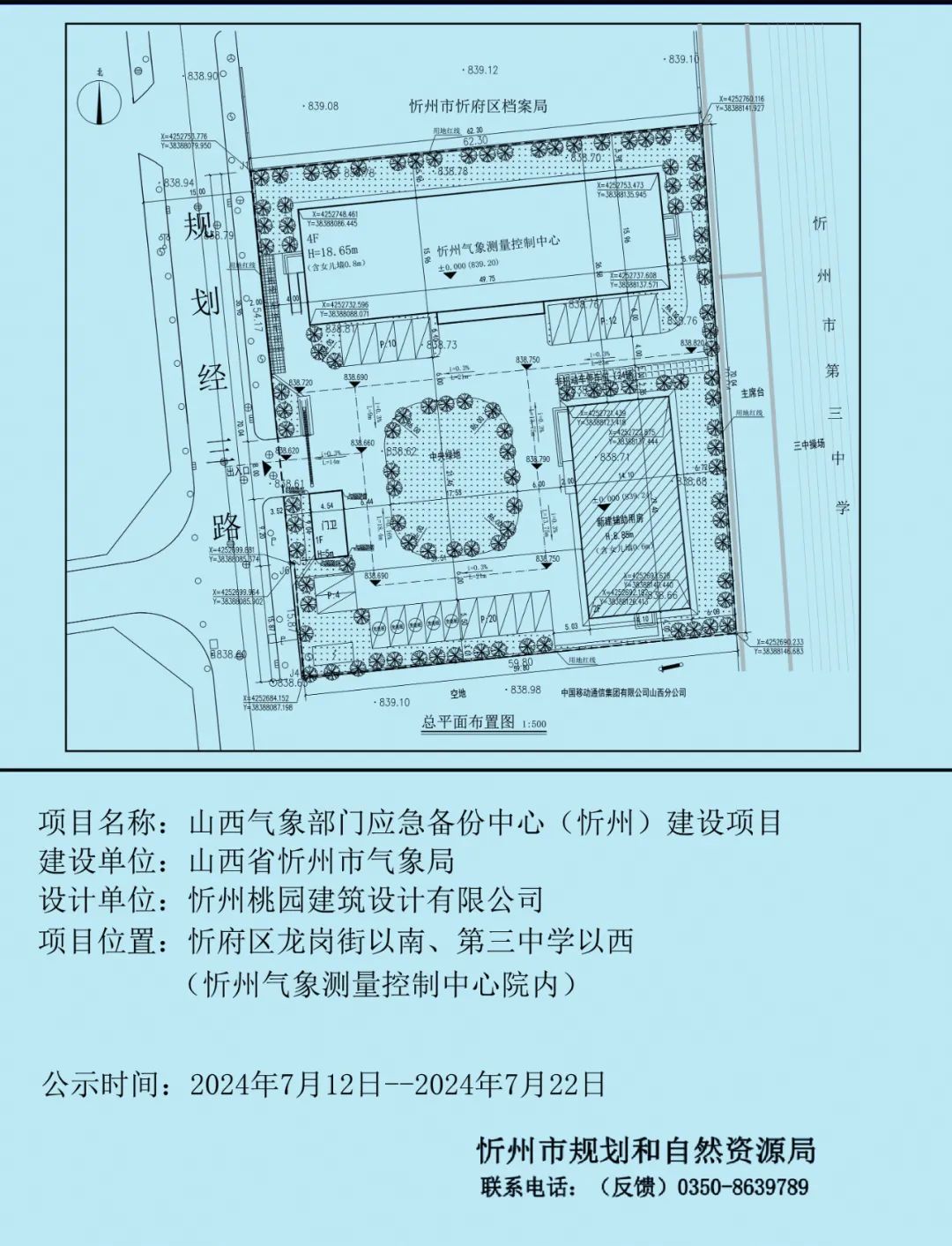 忻州:最新用地规划!