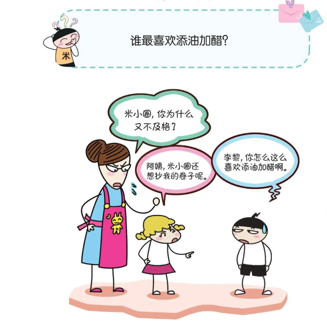 「脑力」谁最喜欢添油加醋?