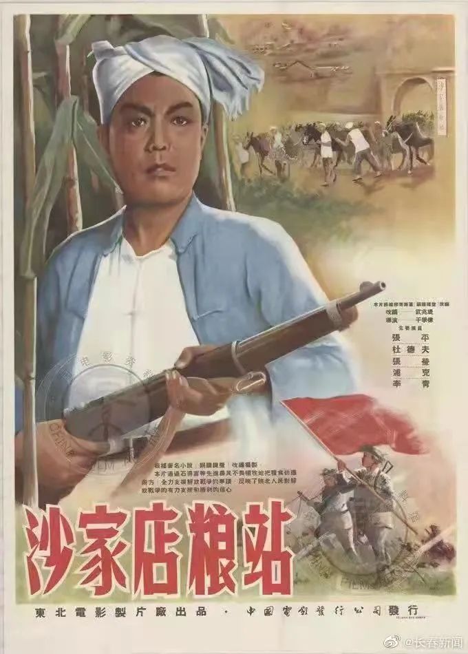 长影影片《沙家店粮站》
入选国家电影局庆祝建党百年优秀影片展映