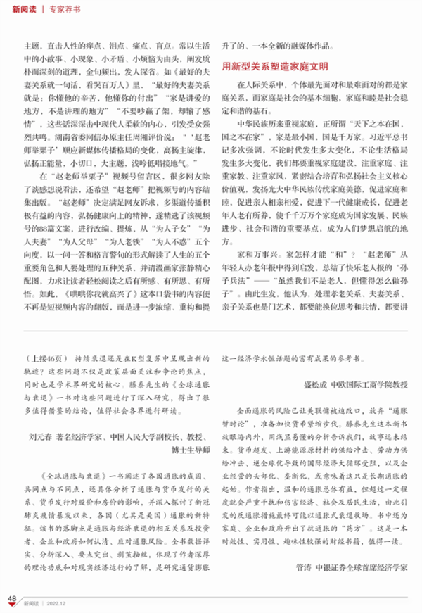 快乐老人报社2022年度湖南专业报好新闻报送作品公示