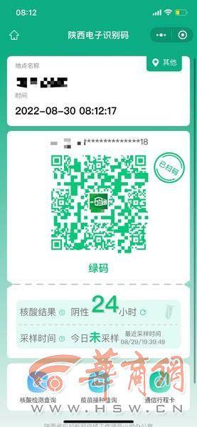 新增"核酸结果"与"采样时间"!"陕西电子识别码"出现新变化