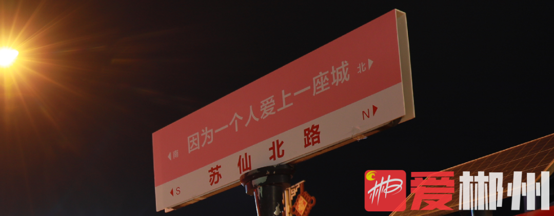 满城爱郴州这个七夕路牌为你告白