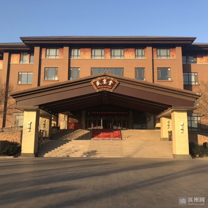 祝贺!滨州又新增一家四星级旅游饭店!
