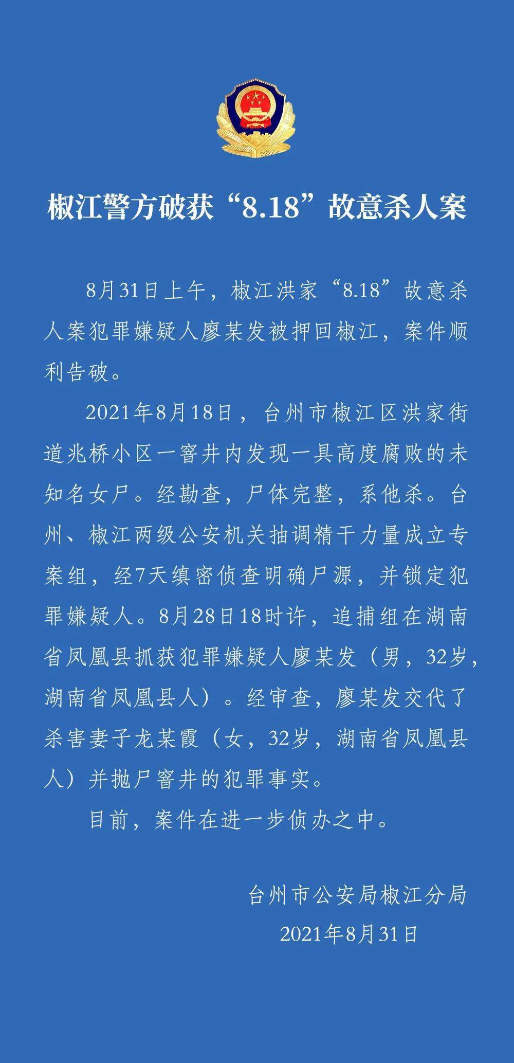 浙江台州灭门惨案图片