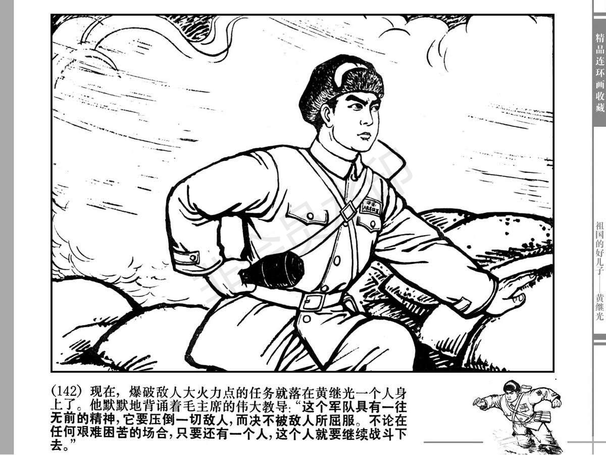 连环画《黄继光》|黄继光伟大的爱国主义,国际主义精神永垂不朽!