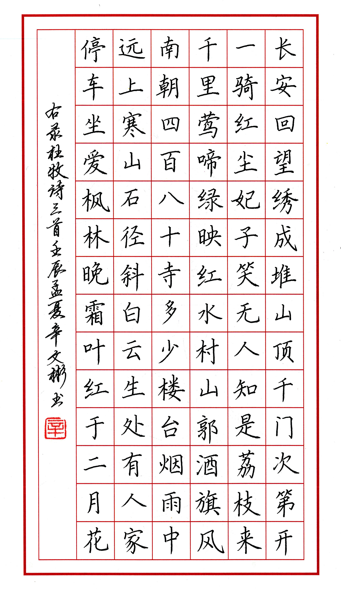 辛文彬硬笔楷书作品精选(1)