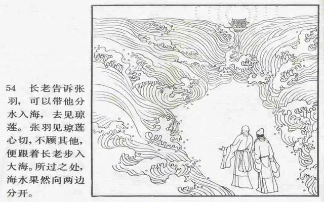 连环画欣赏:《张生煮海》