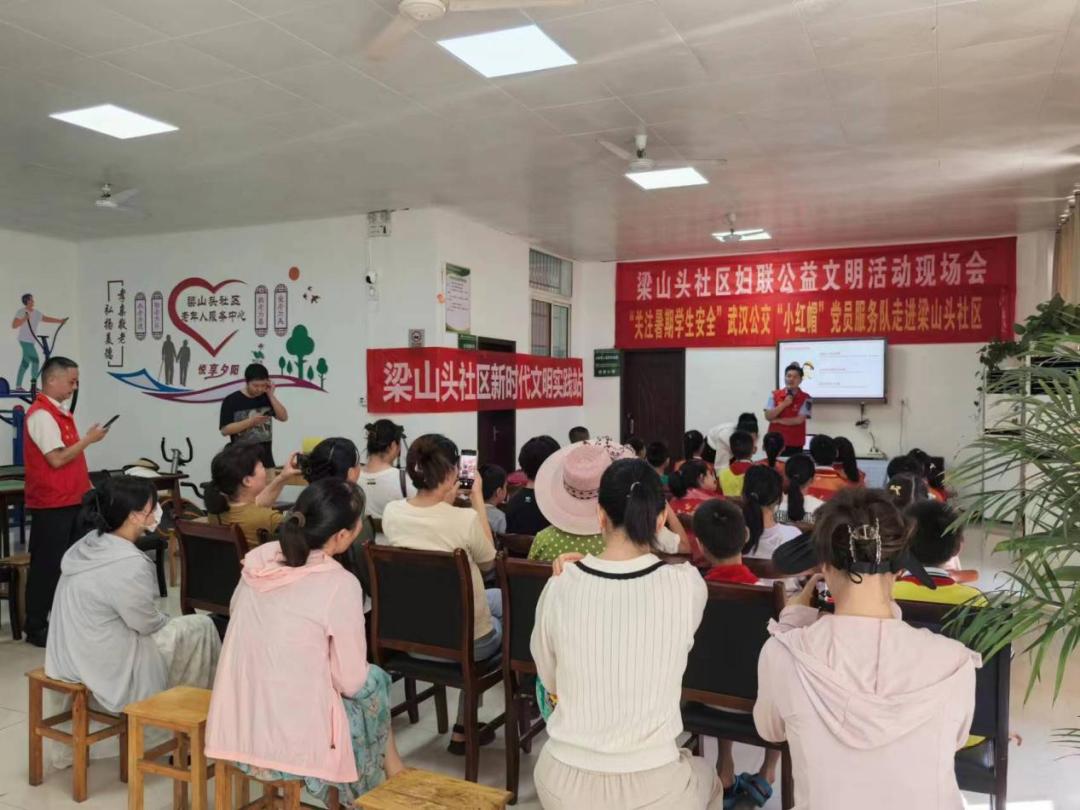 梁山头社区开展暑期安全教育活动