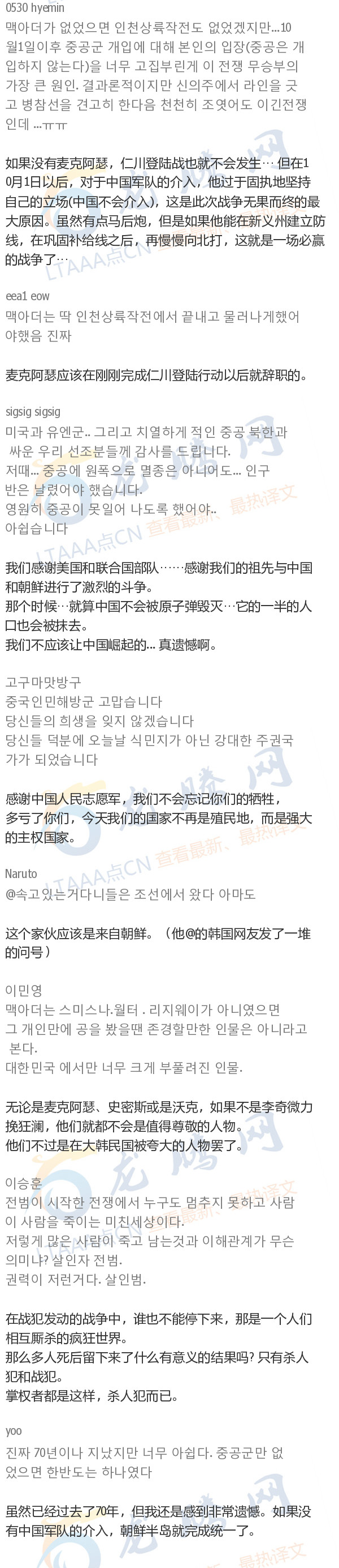 韩网友:朝鲜战争记录片之中国军队的推进迫使美国考虑使用核武器