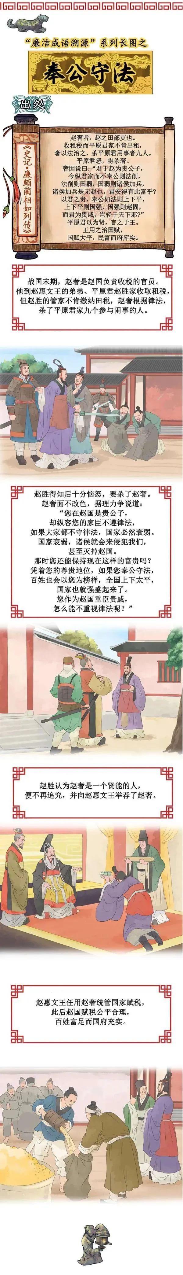 「廉洁文化」廉洁成语溯源之奉公守法