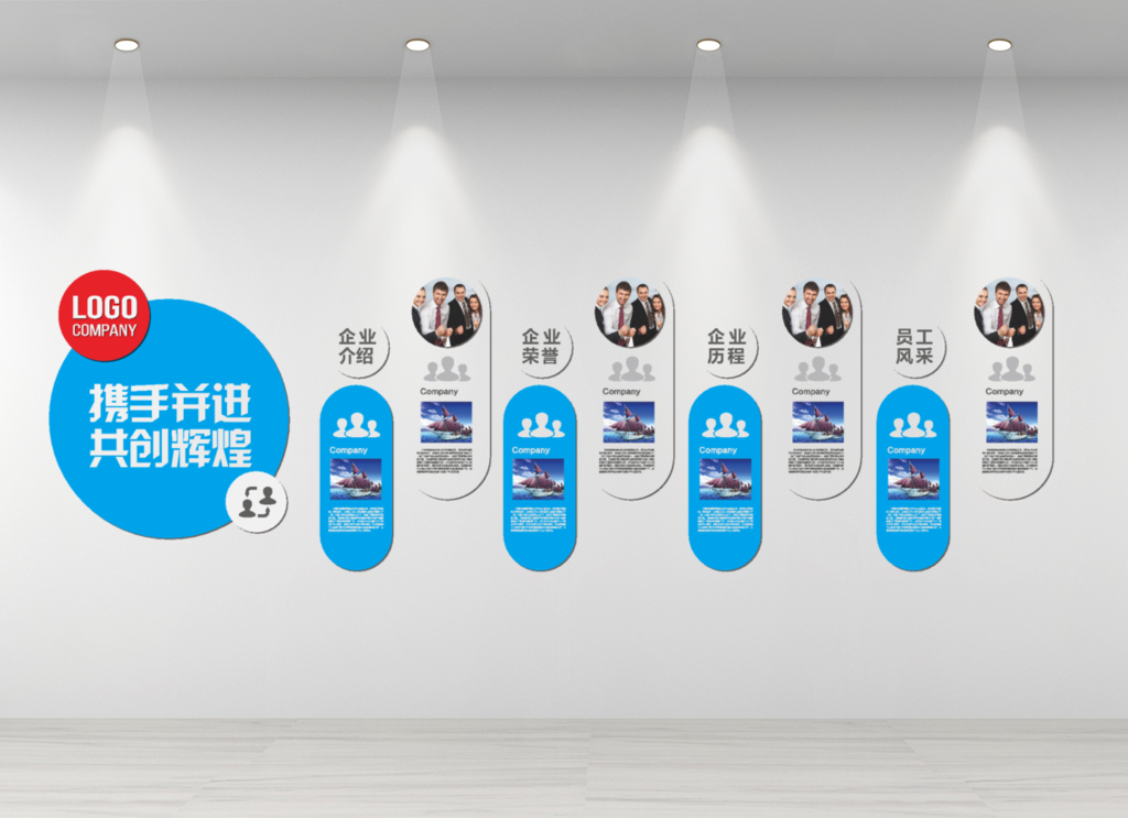 企业公司简介精神员工风采文化墙下载创意设计