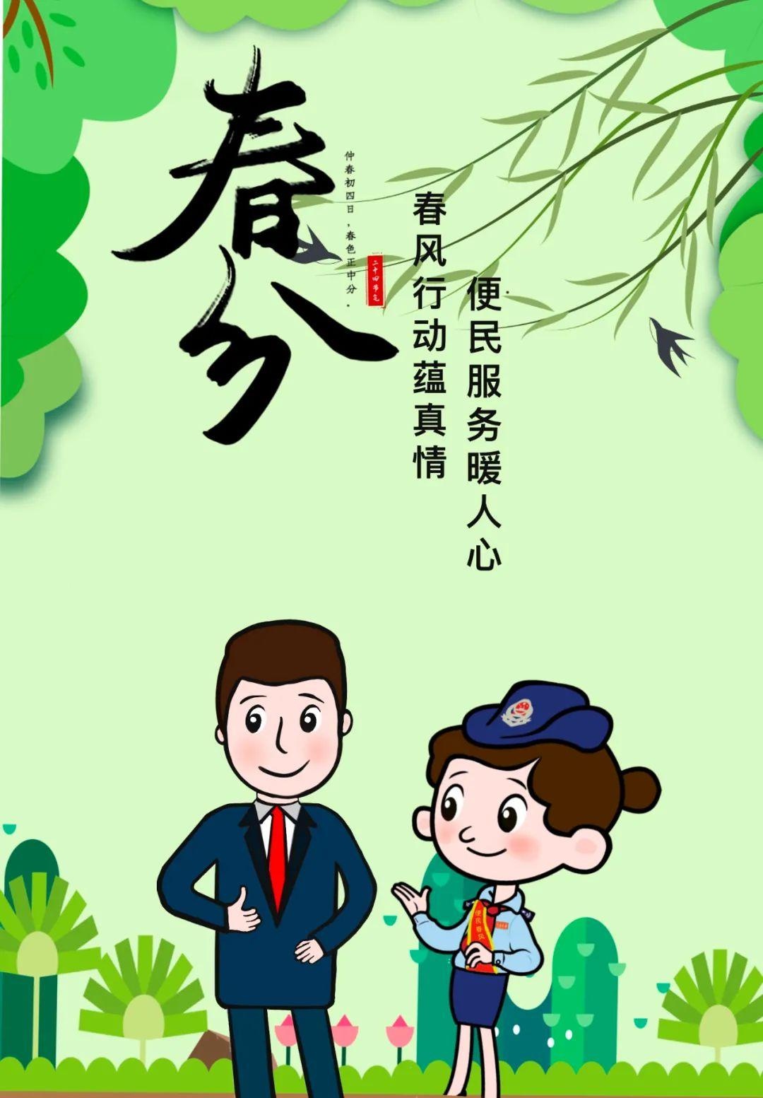 海报|春风行动蕴真情 便民服务暖人心