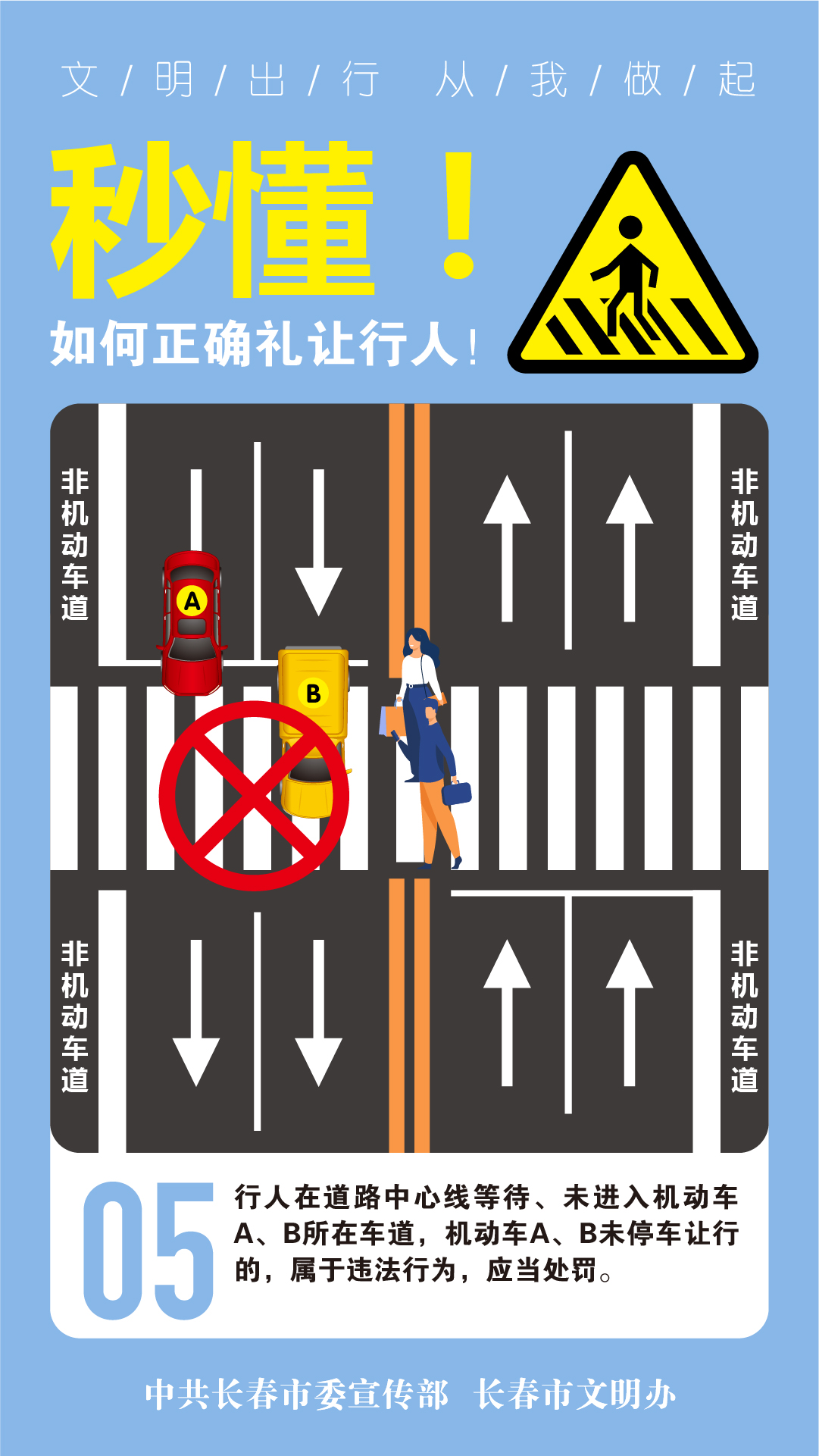 机动车礼让行人系列音频公益广告之六