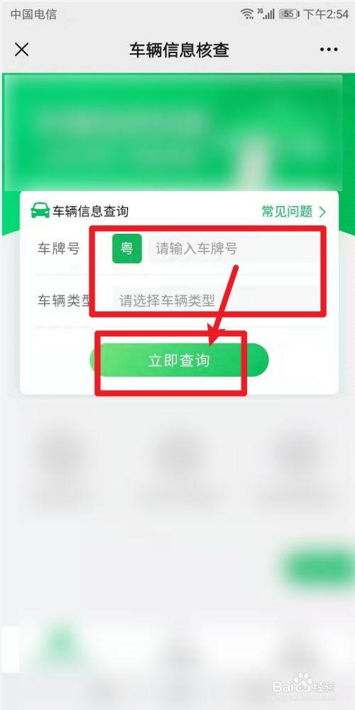 怎么免费查询车辆信息?