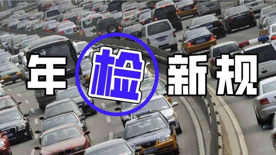 6年免检后多久检一次(6年免检之后几年一审)