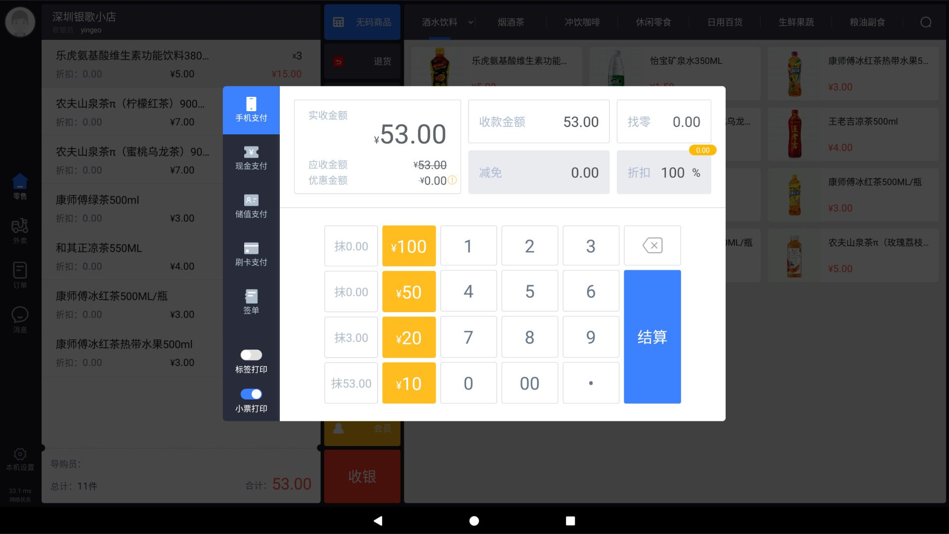 银歌收银系统-开源收银软件.saas新零售智慧门店系统