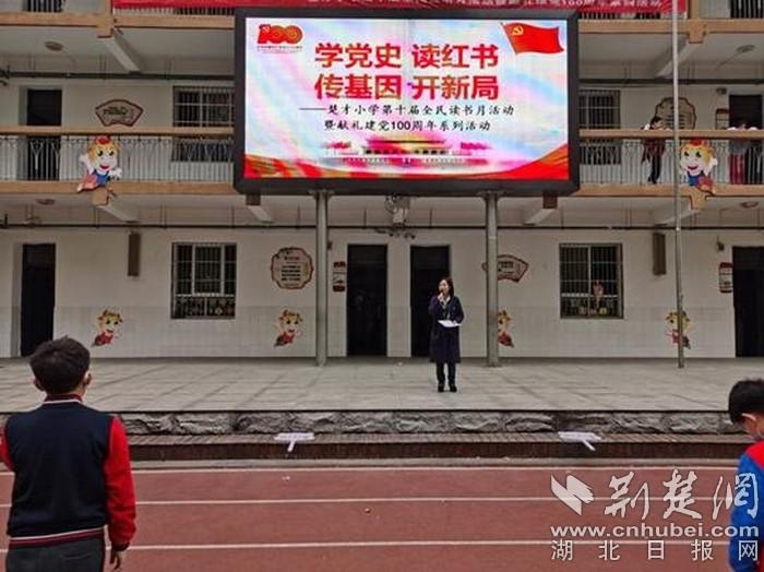 武汉市洪山区楚才小学开展学党史系列活动