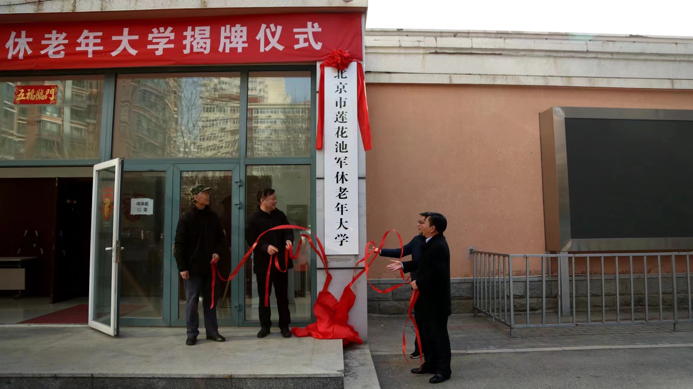 莲花池军休老年大学揭牌