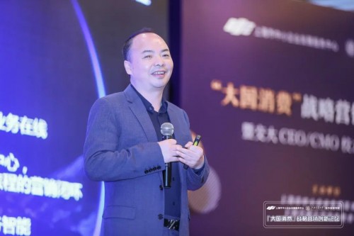 云徙科技ceo包志刚受邀参加"大国消费"战略营销创新论坛 暨交大ceo