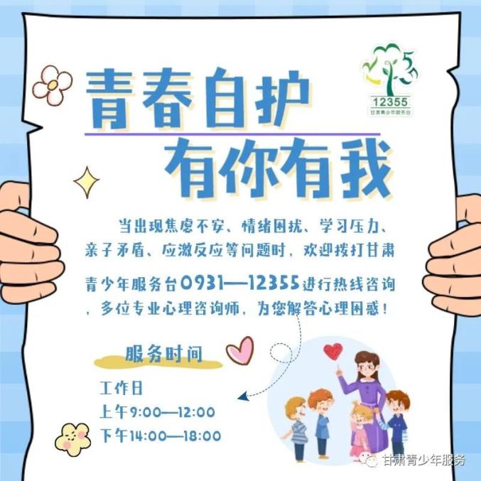 青春自护 有你有我 | 暑期安全指南