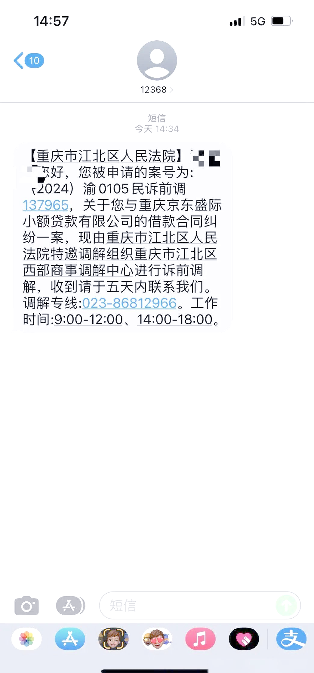 1069开头的调解短信 1069开头的调解短信