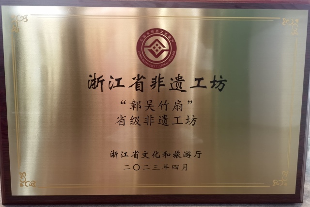 安吉鄣吴镇传承创新" 非遗 竹扇产业",为乡村振兴注入蓬勃动力!