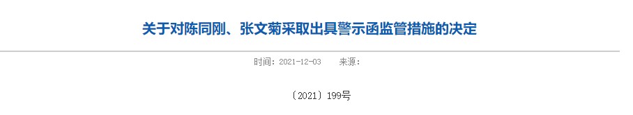 sz)及徐子泉采取责令改正监管措施,该公司存在关联方资金占用等问题