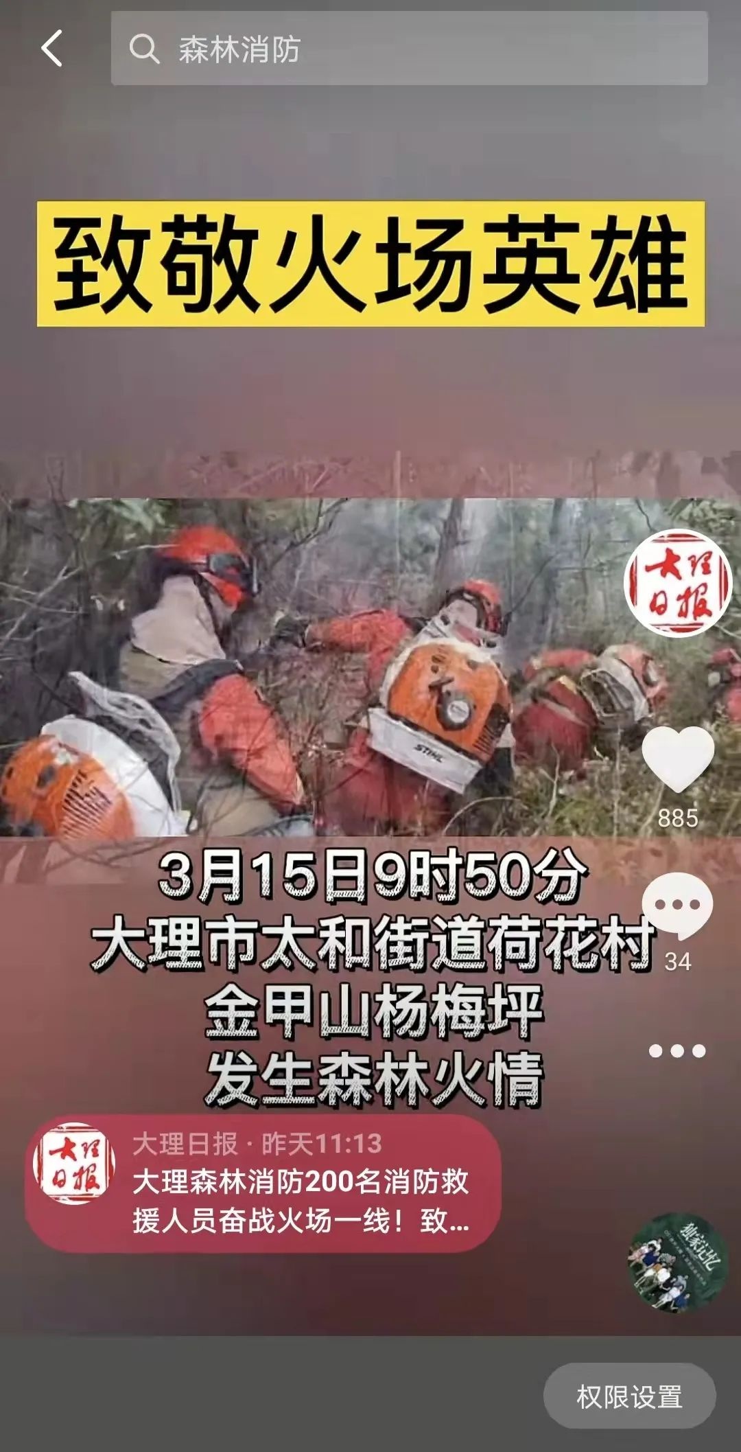 破防!网友致敬火场英雄:一定要平安回来!