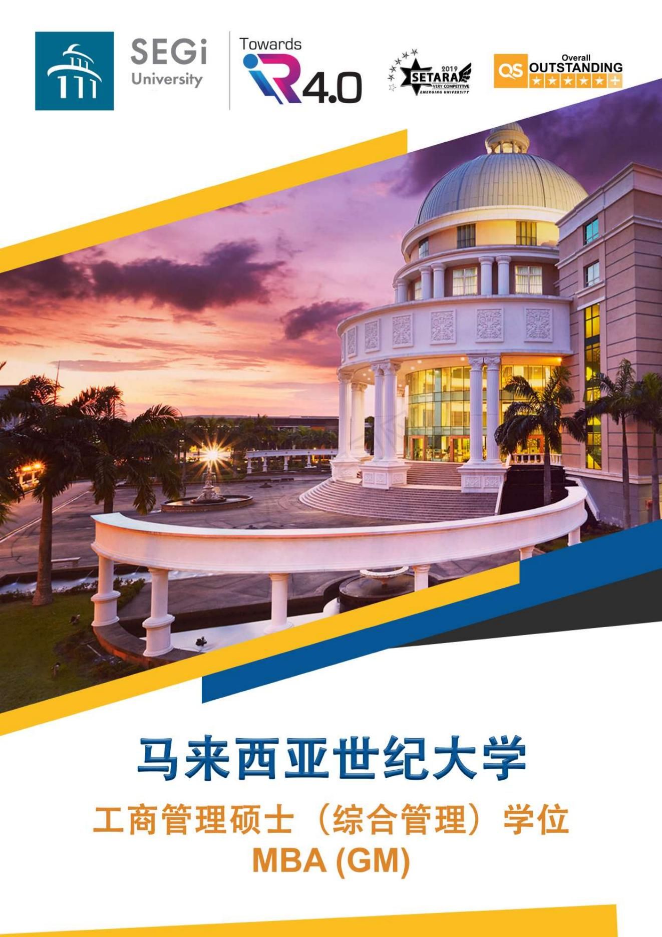 谈一谈马来西亚世纪大学mba