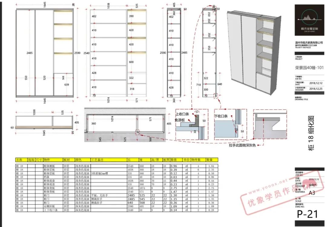 sketchup全屋定制衣柜layout应用