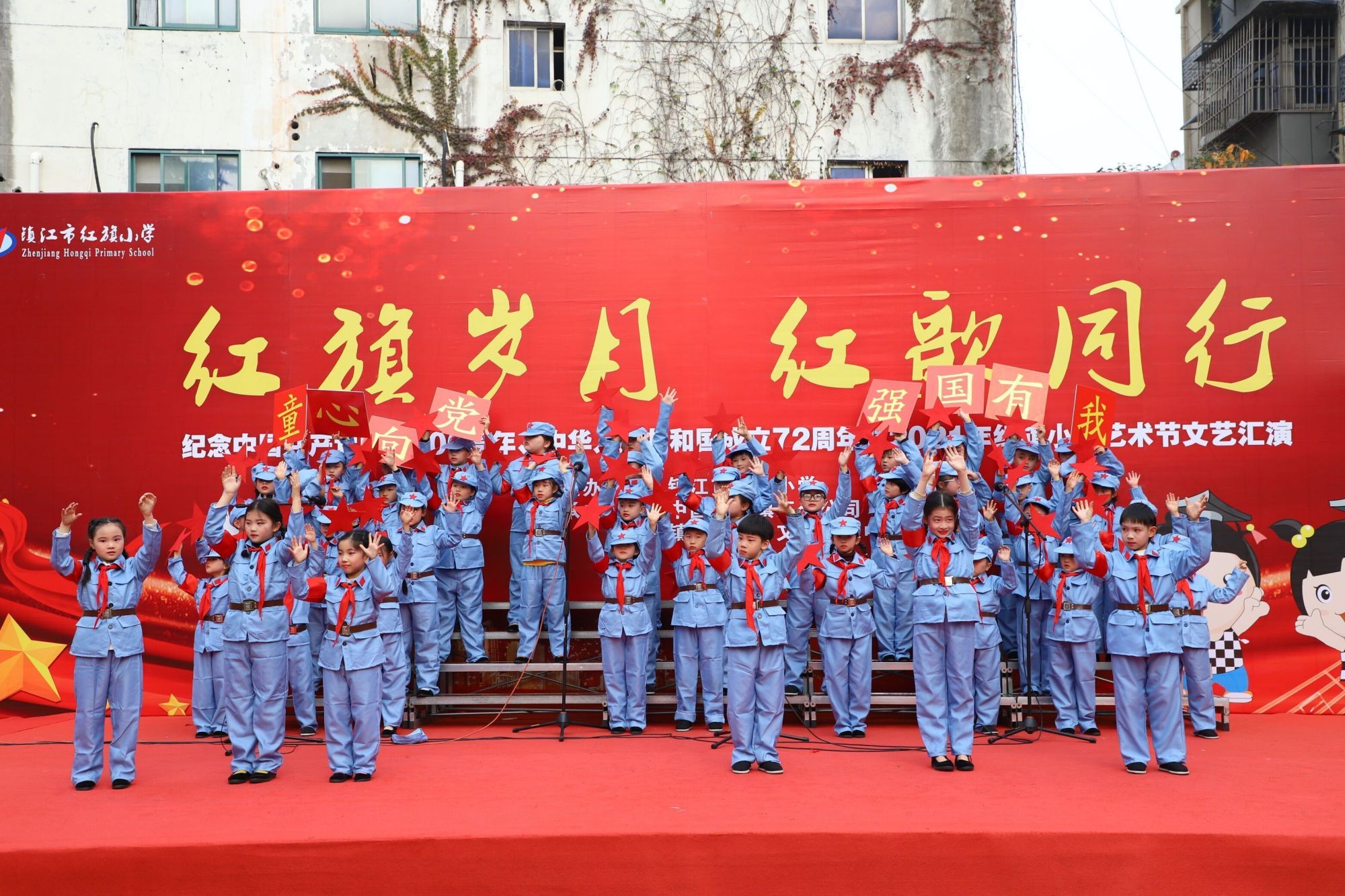 镇江市红旗小学举行"红旗岁月 红歌同行"文艺汇演