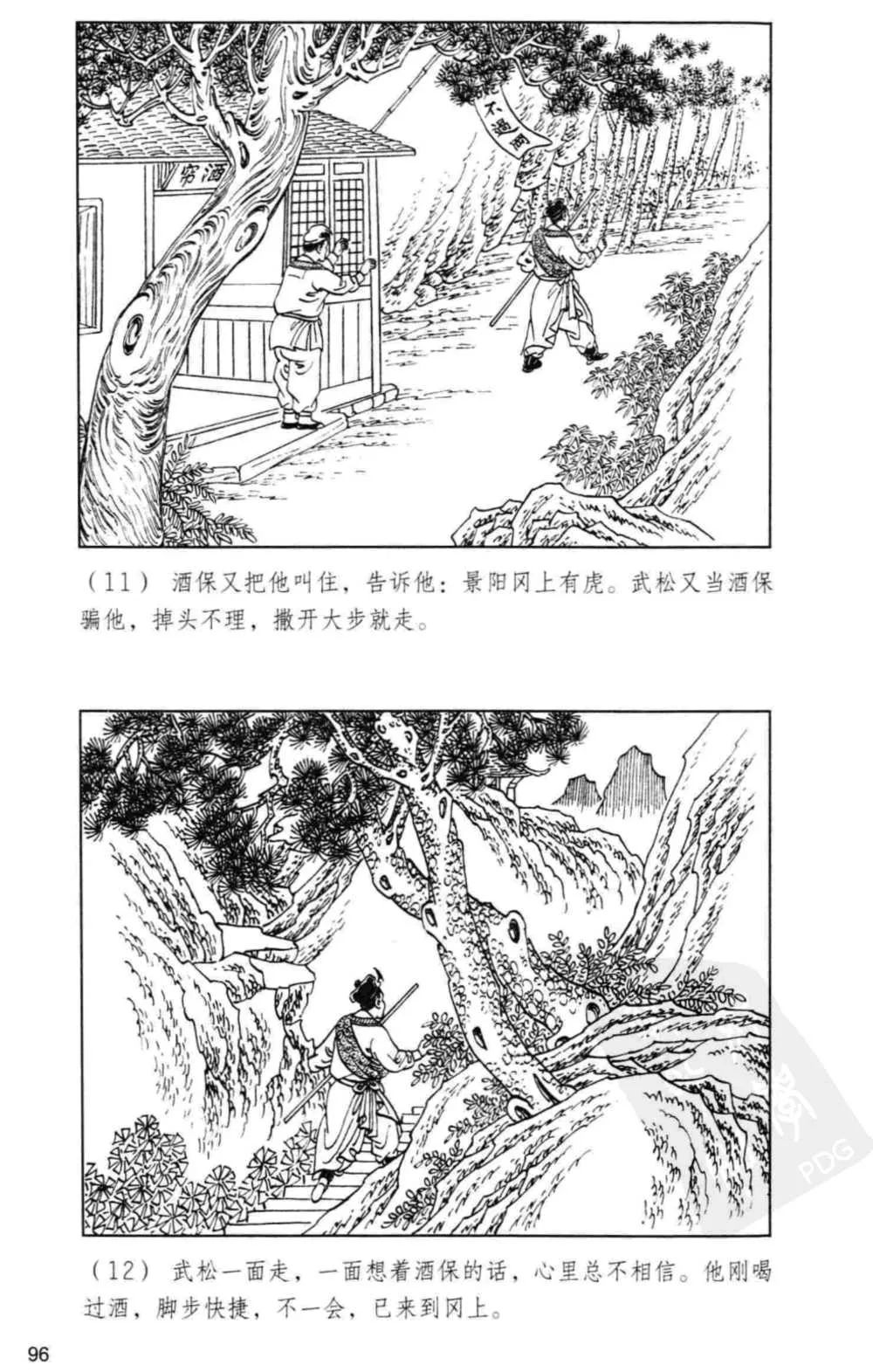 景阳冈简笔画连环画图片