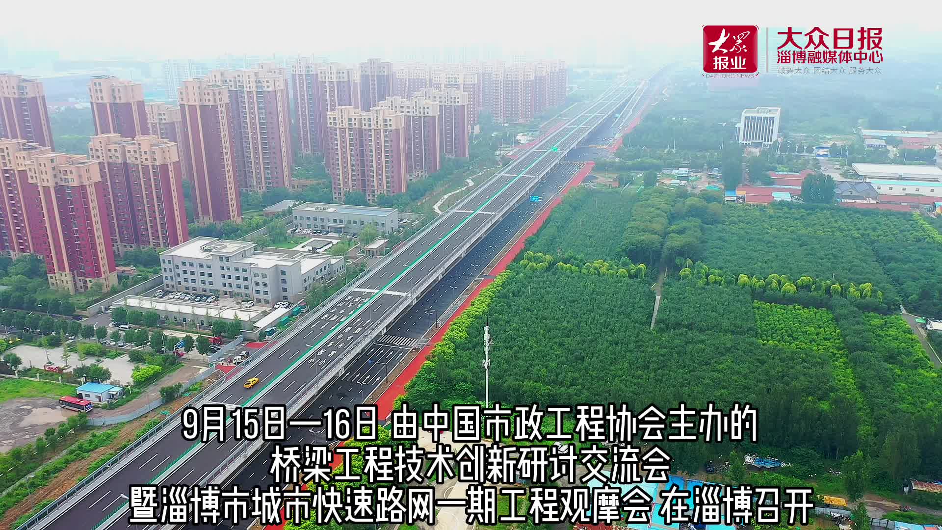 齐鲁政情丨淄博在建快速路,缘何吸引国内百余专家观摩?